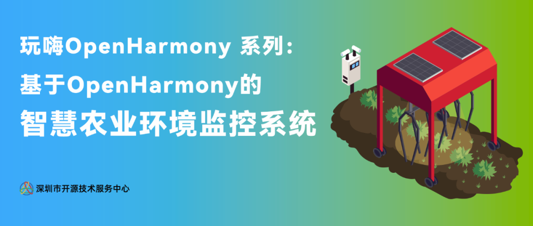 OpenHarmony