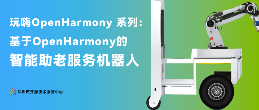 OpenHarmony