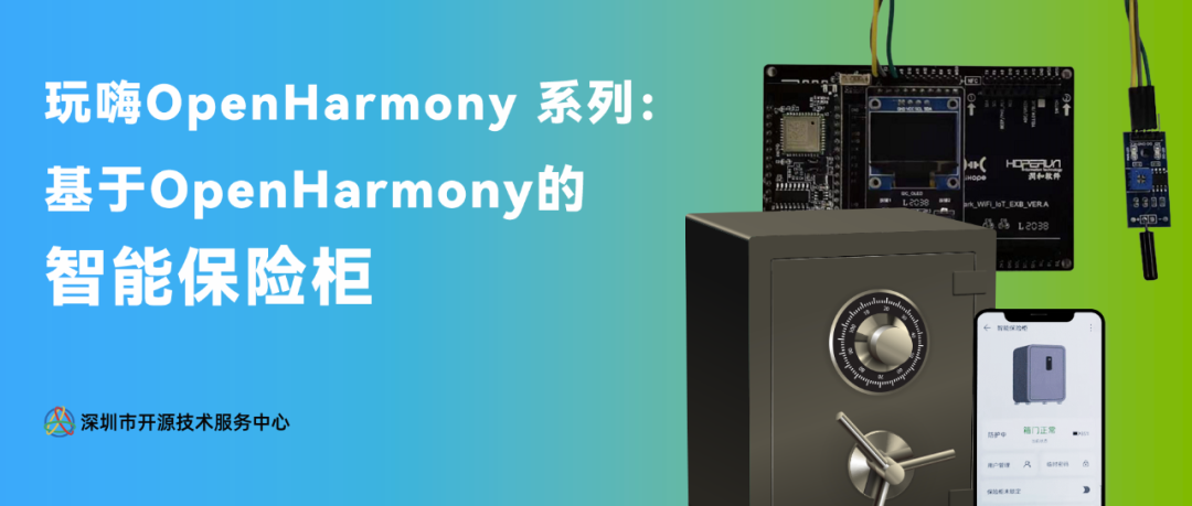 OpenHarmony