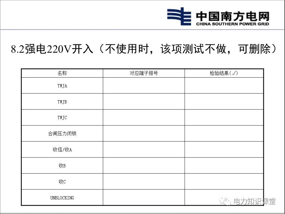 二次回路