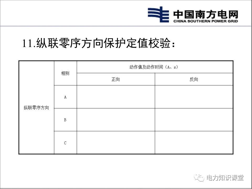 二次回路