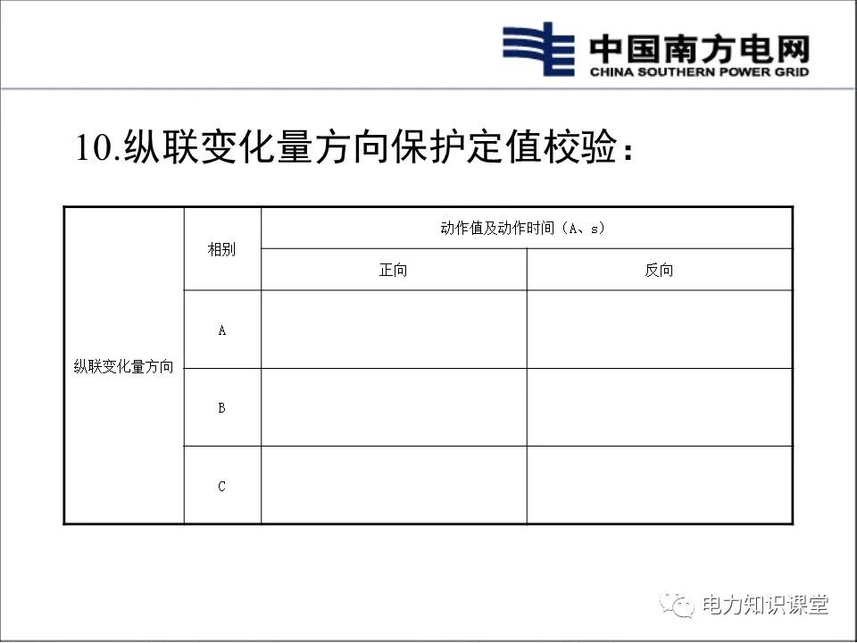 二次回路