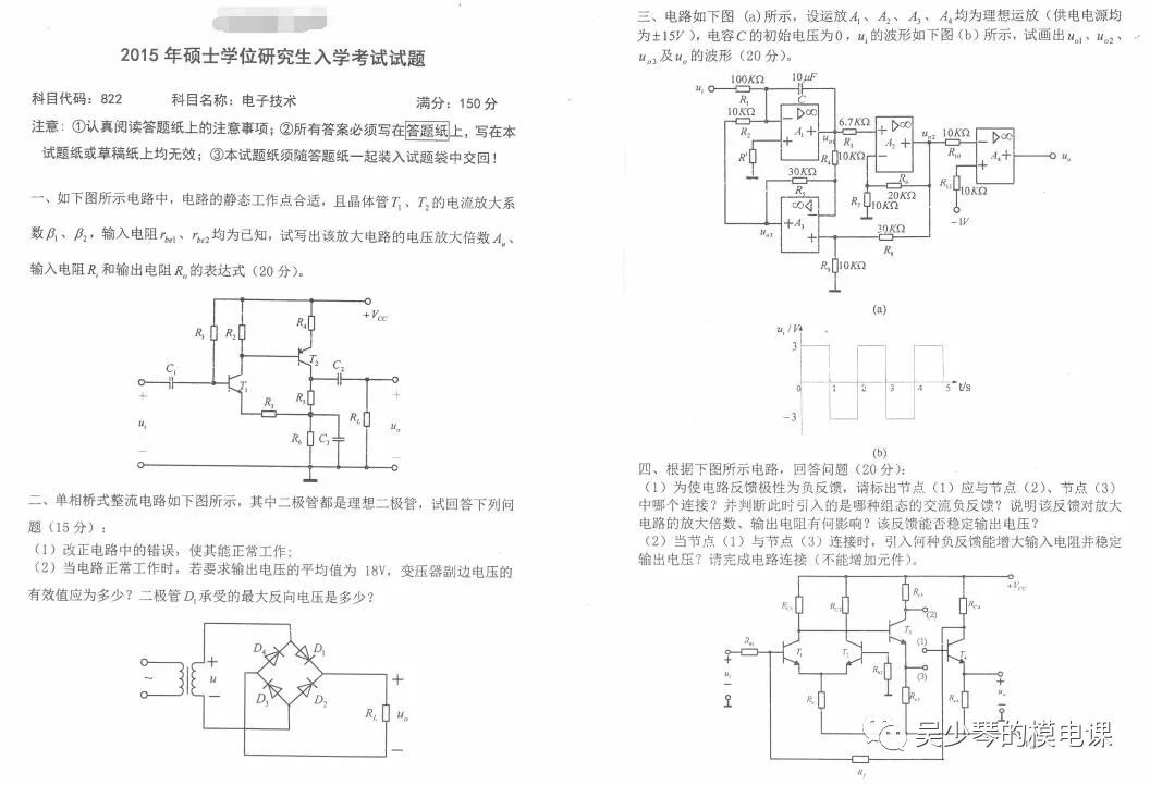 模电