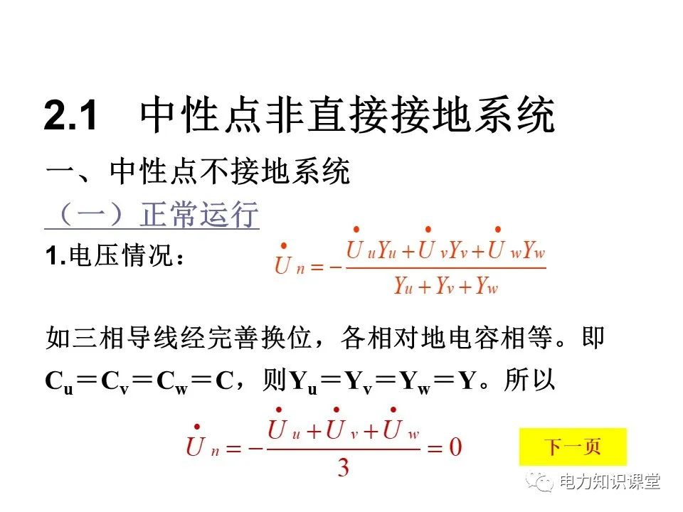 电力系统