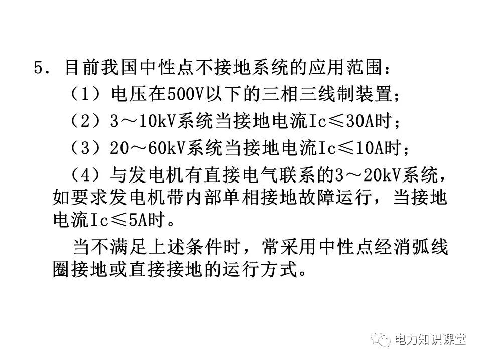 电力系统