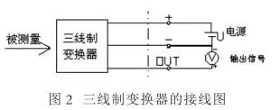 两线制