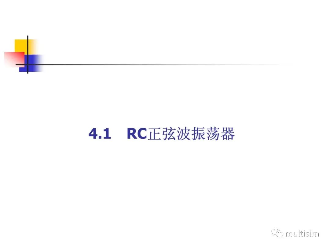 正弦波振荡器