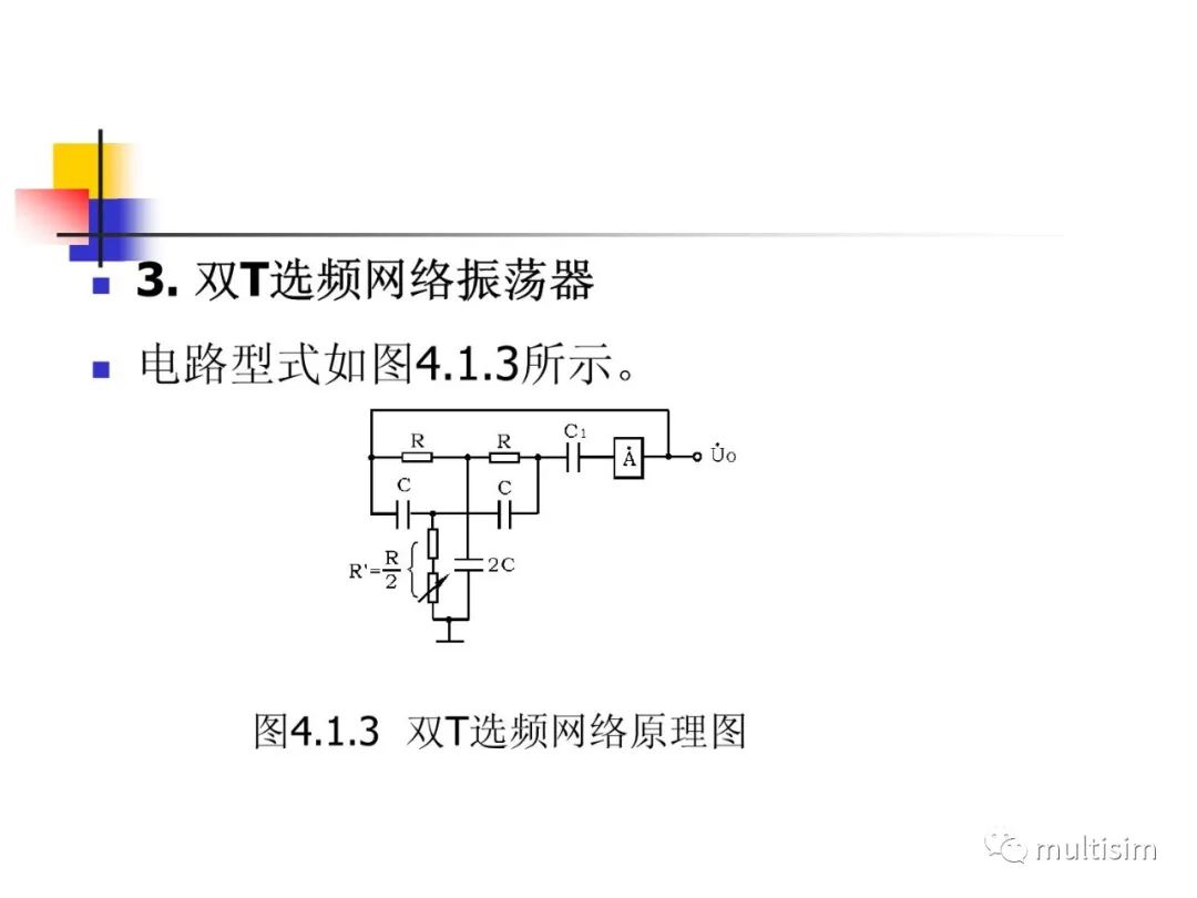 正弦波振荡器