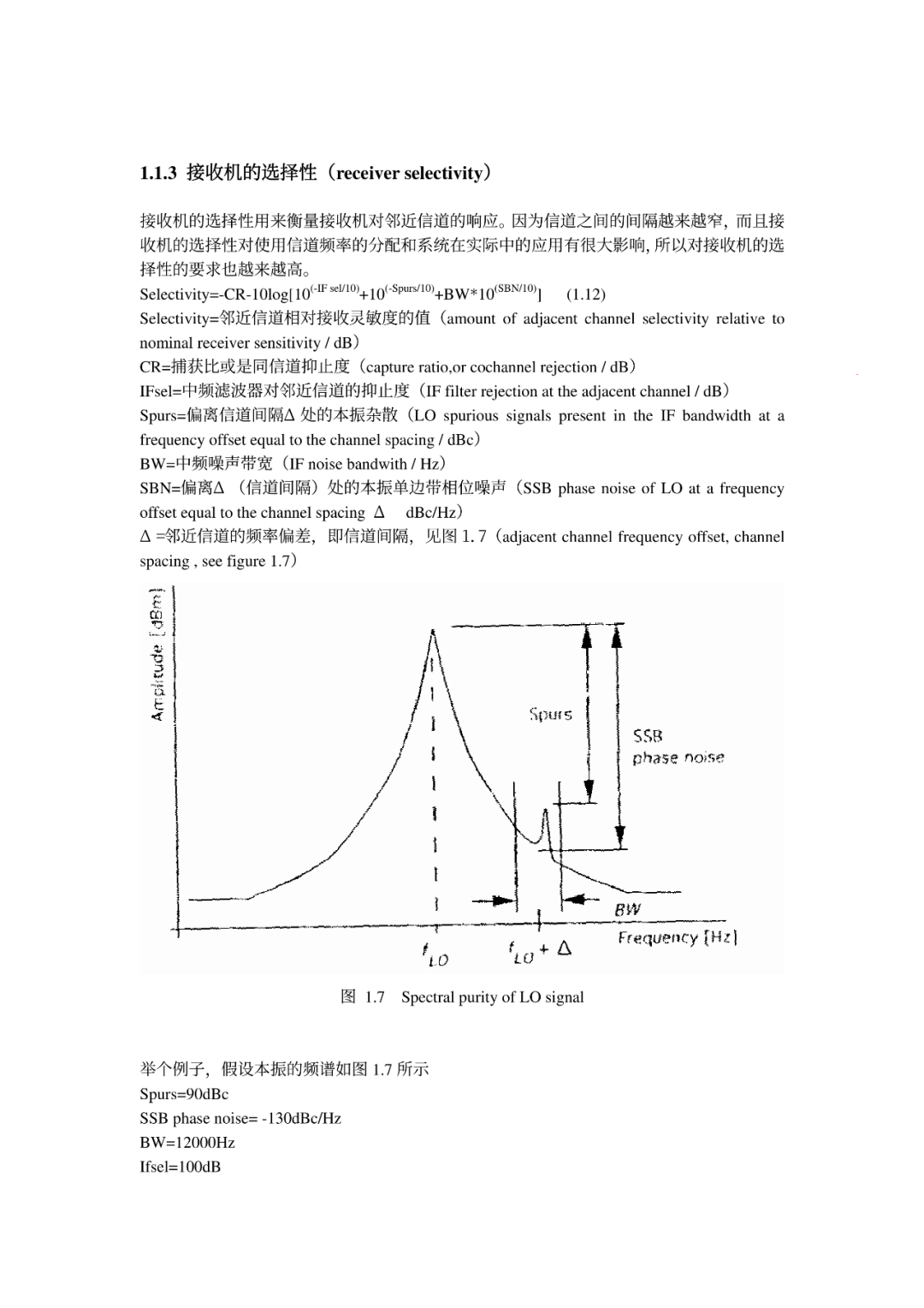 射频接收机