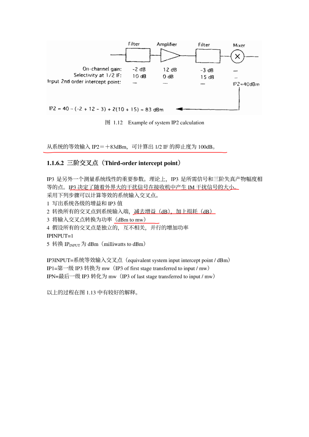 射频接收机