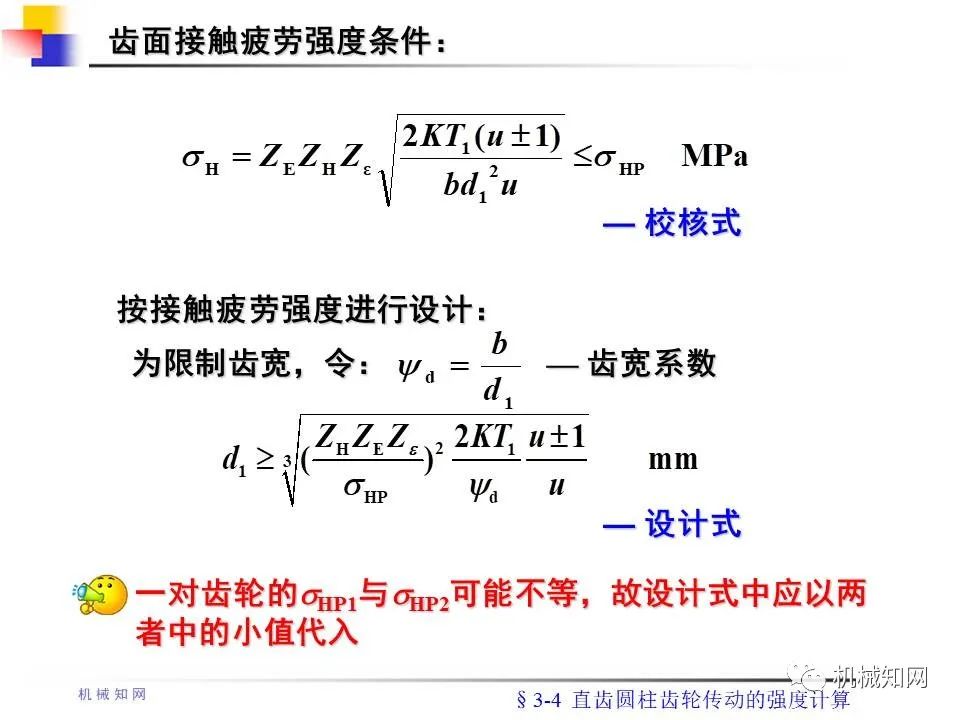 齿轮传动