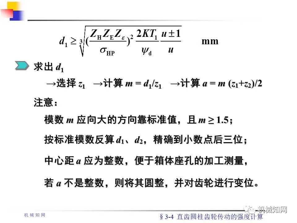 齿轮传动