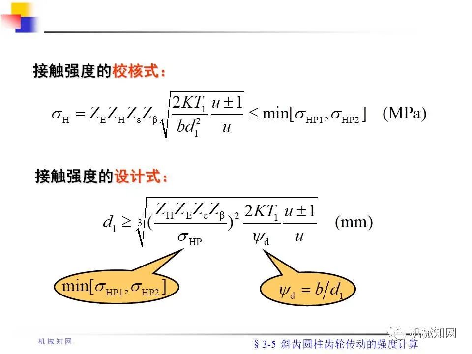 齿轮传动