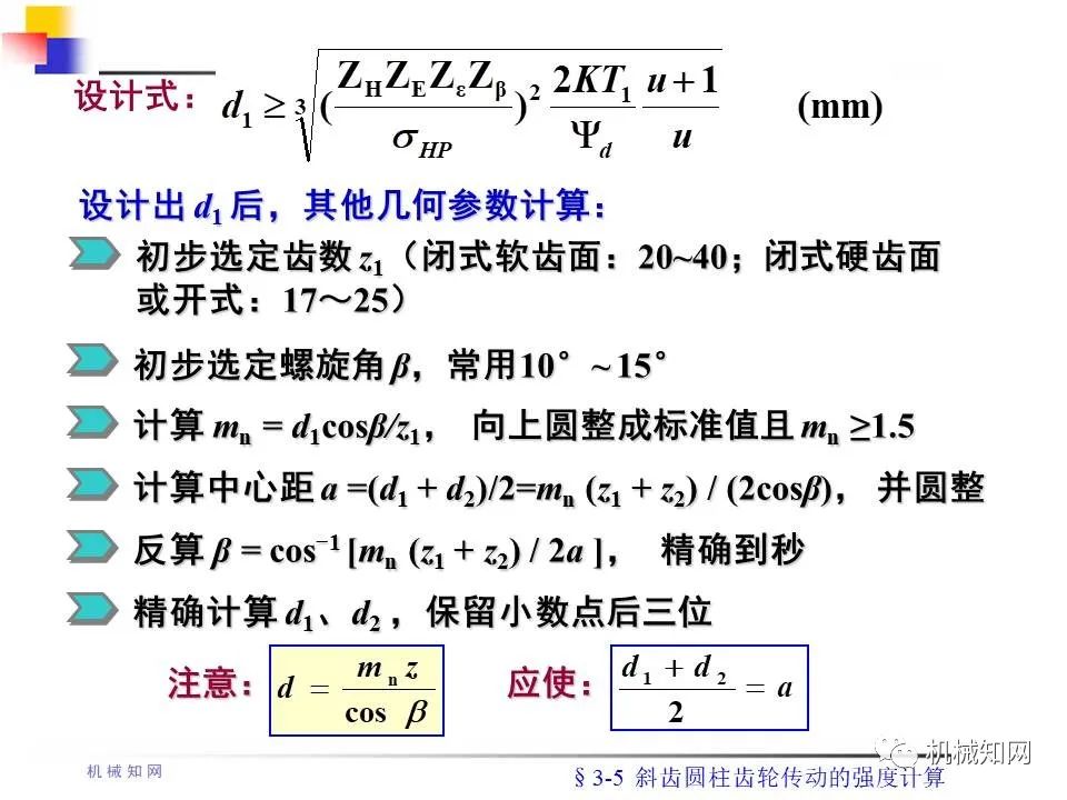 齿轮传动