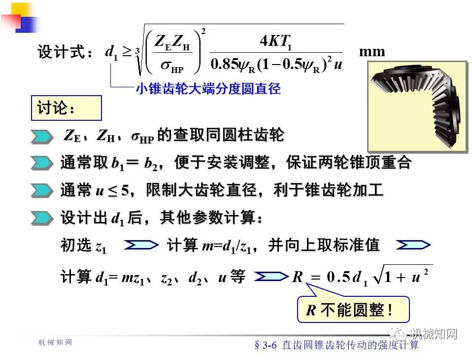 齿轮传动