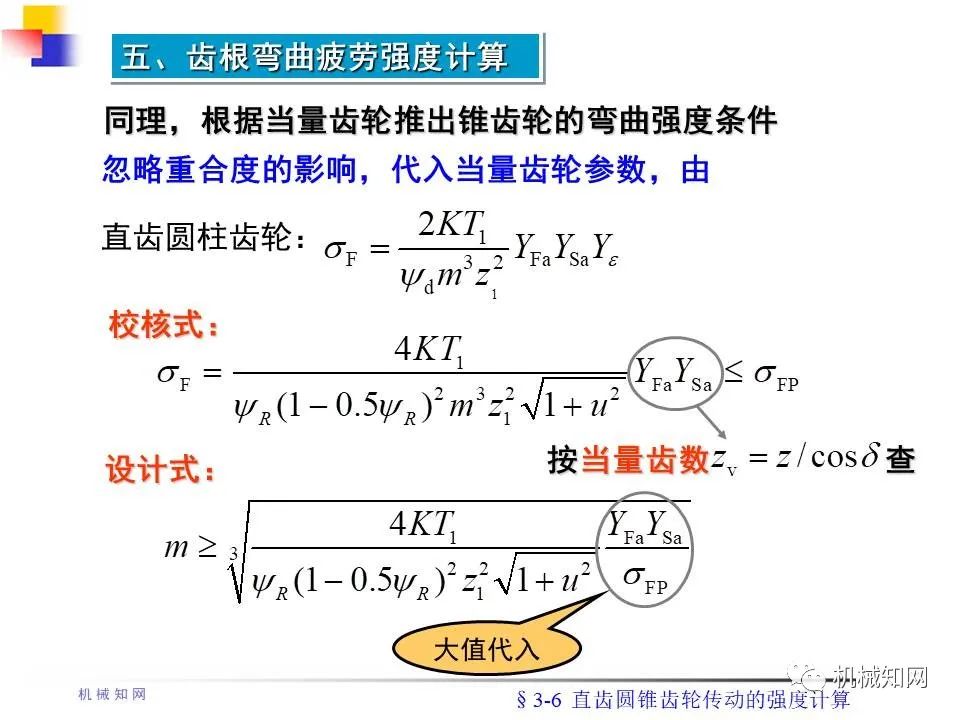 齿轮传动