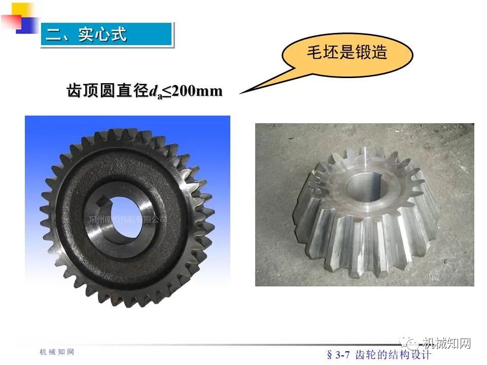 齿轮传动