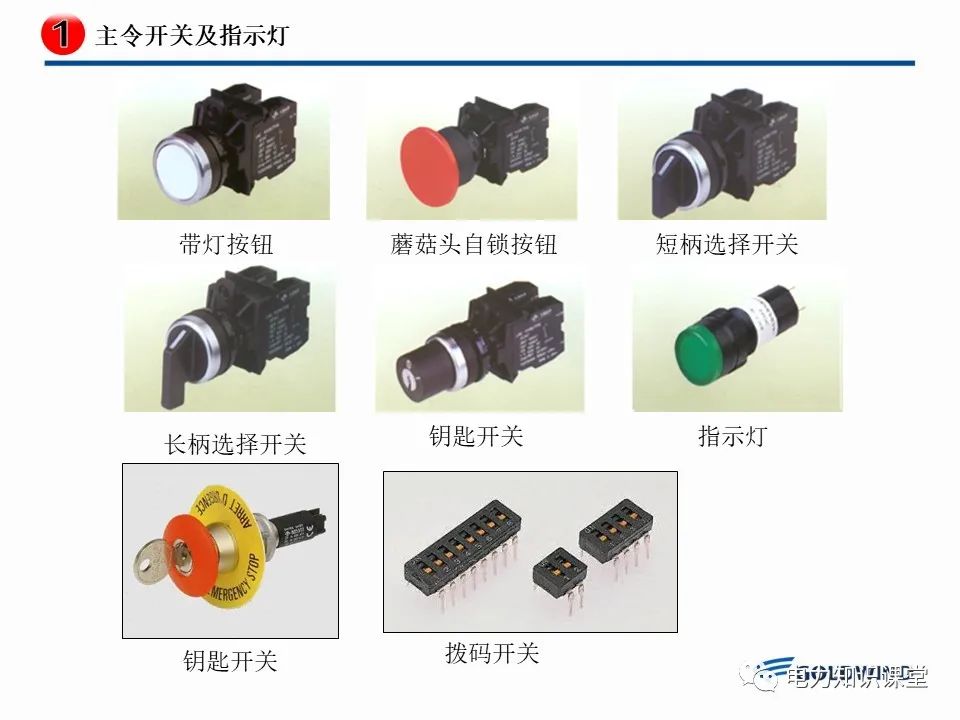 继电器