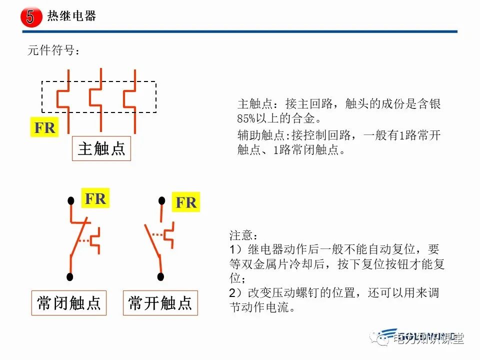 继电器