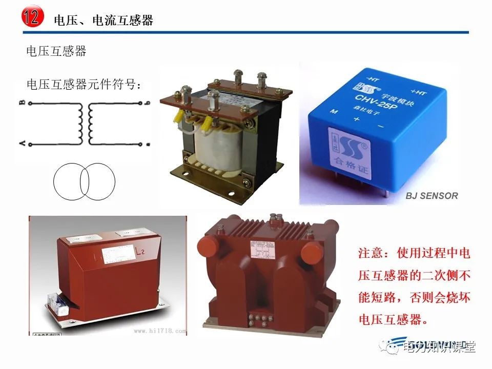 继电器