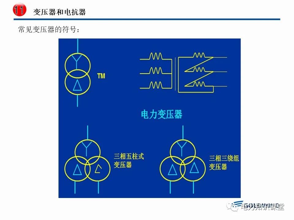 继电器