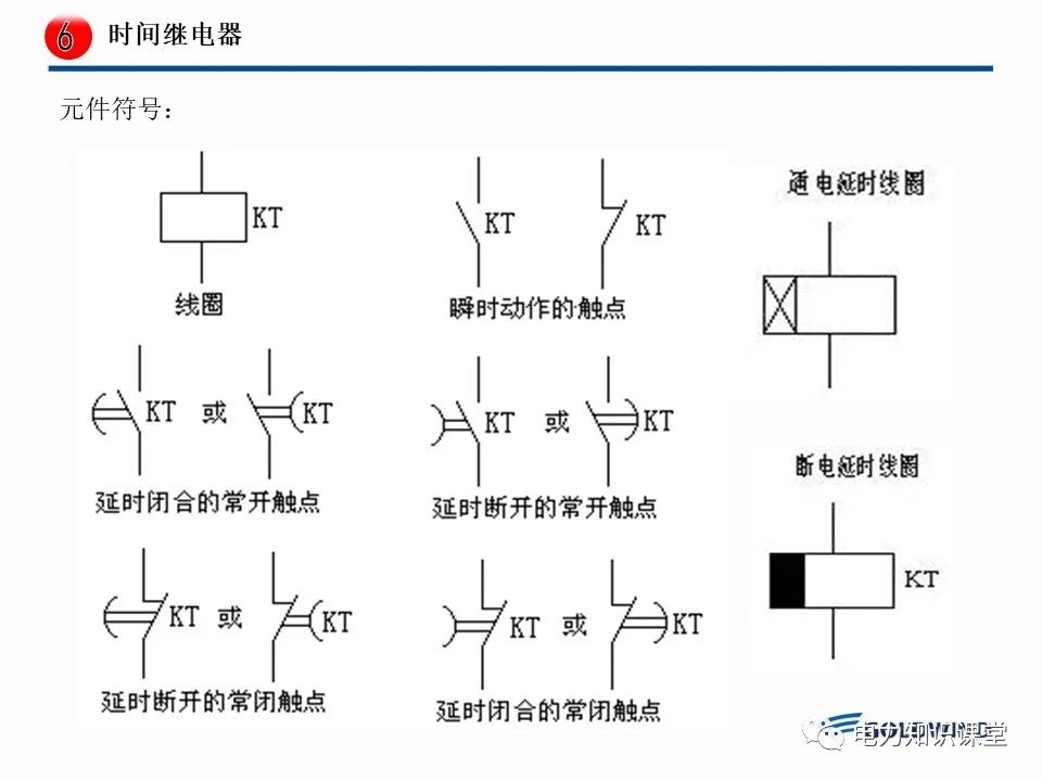 继电器