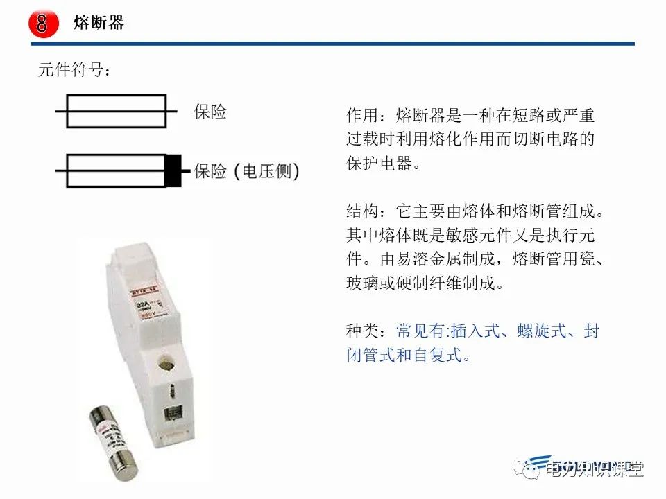 继电器