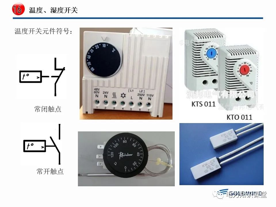 继电器