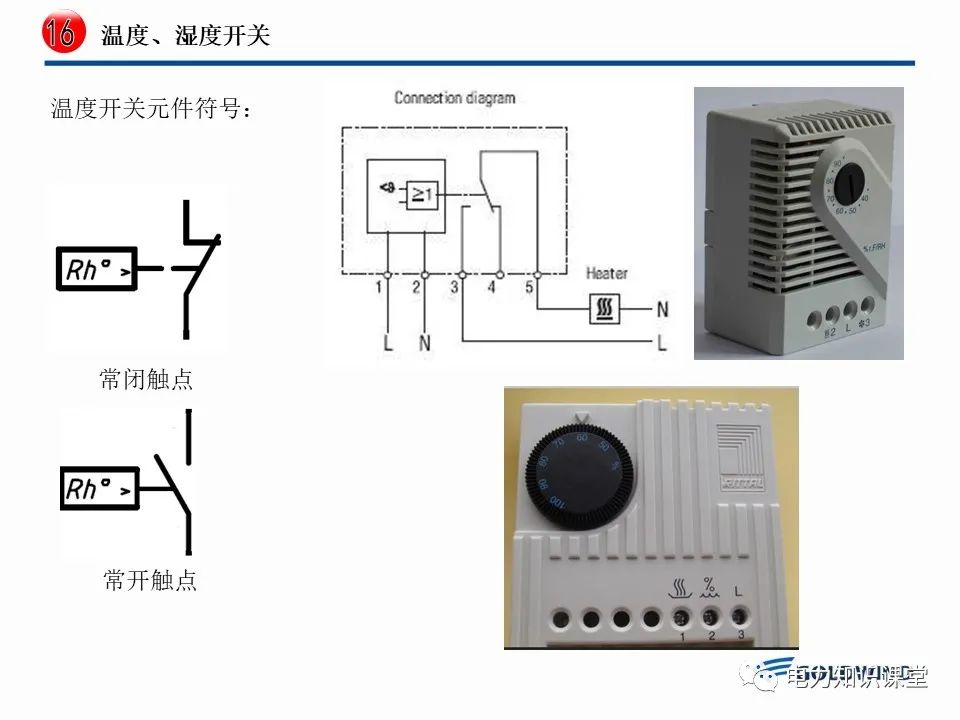 继电器