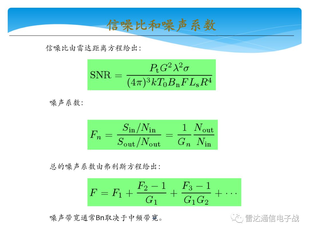 雷达接收机