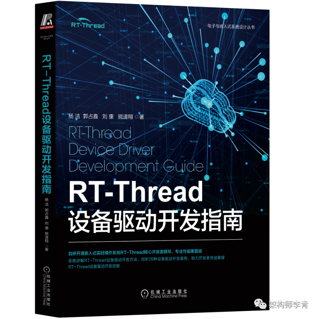 RT-Thread