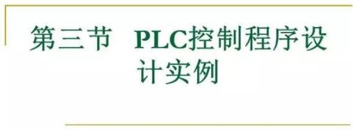 PLC控制