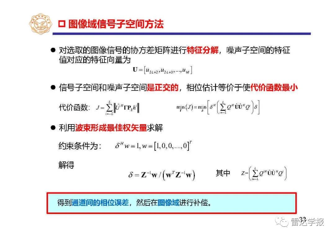 雷达信号处理