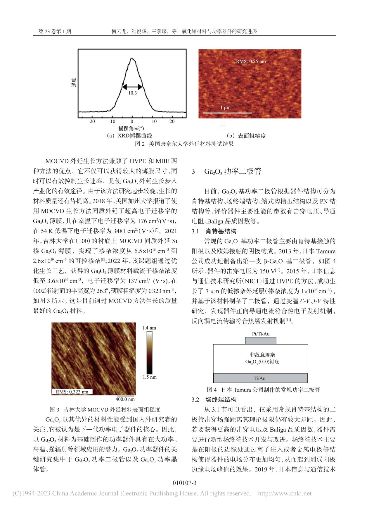 氧化镓