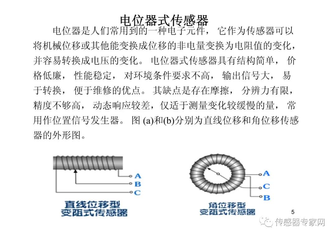 位移传感器