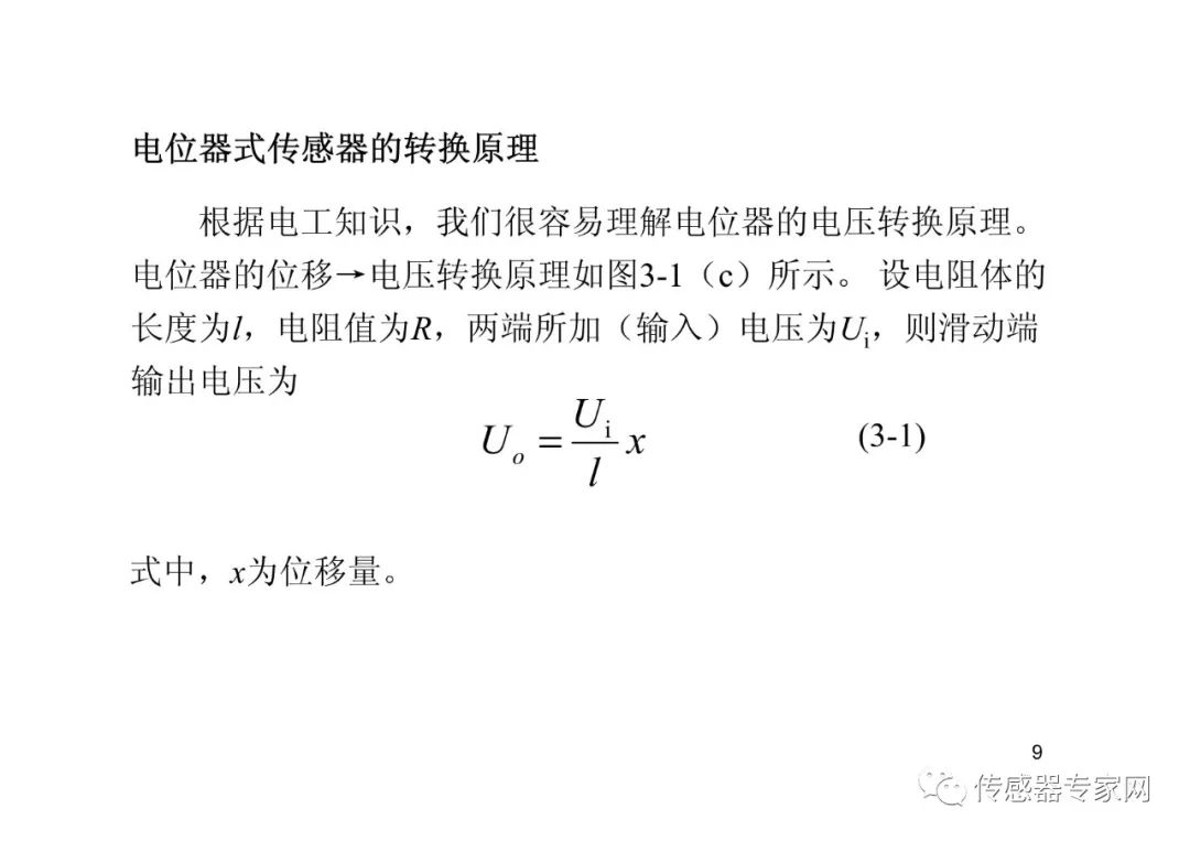 位移传感器