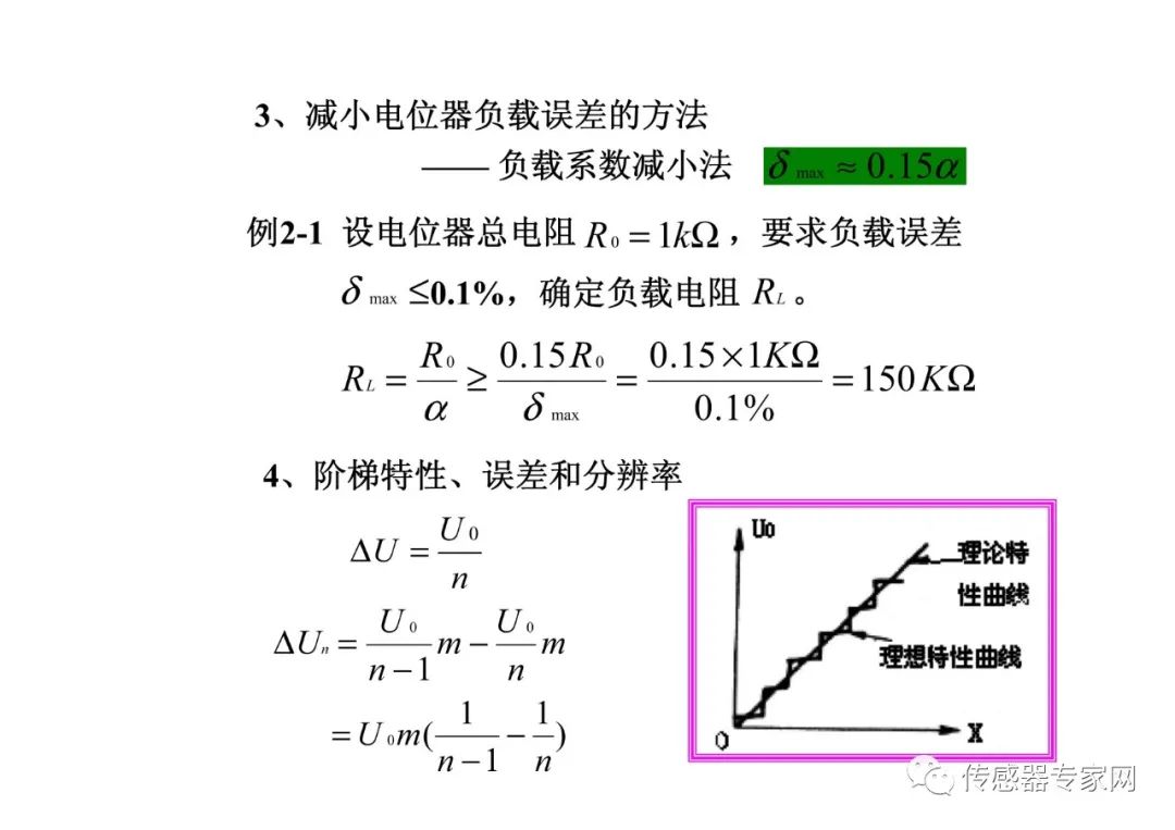 位移传感器