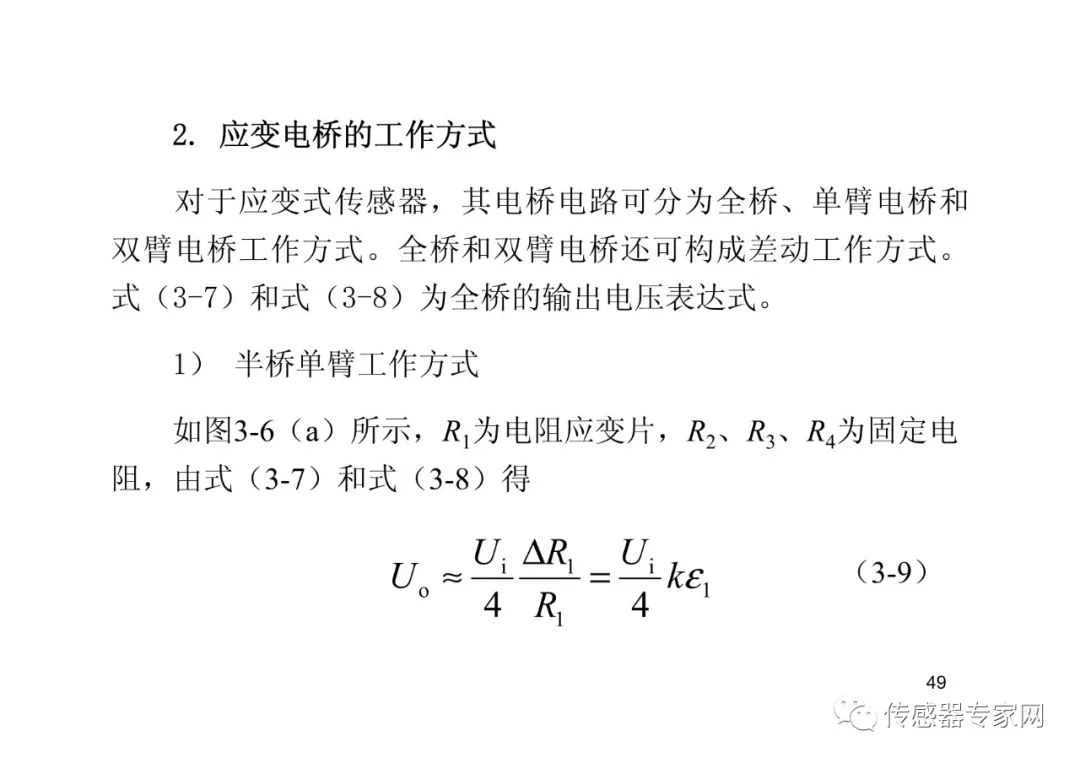 位移传感器