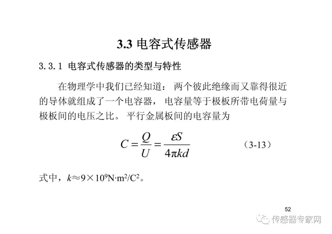 位移传感器