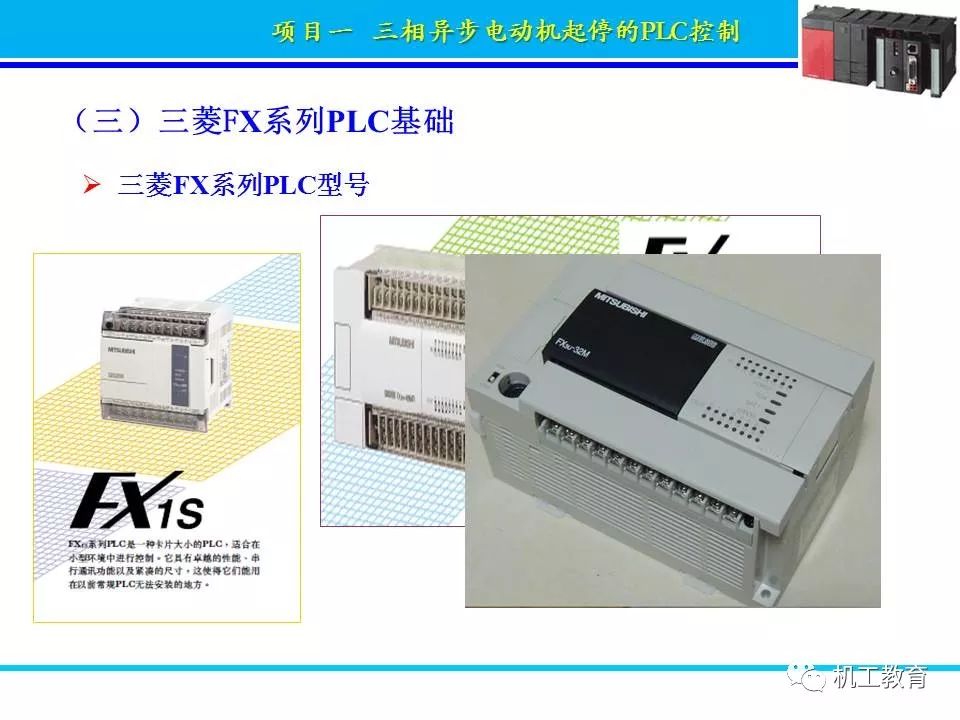 PLC控制