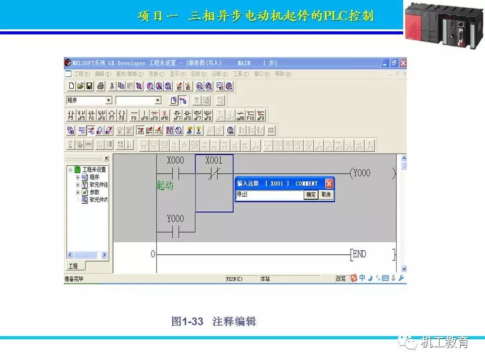 PLC控制