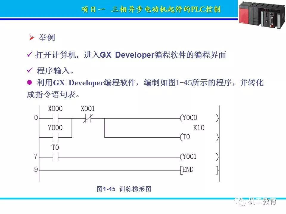 PLC控制