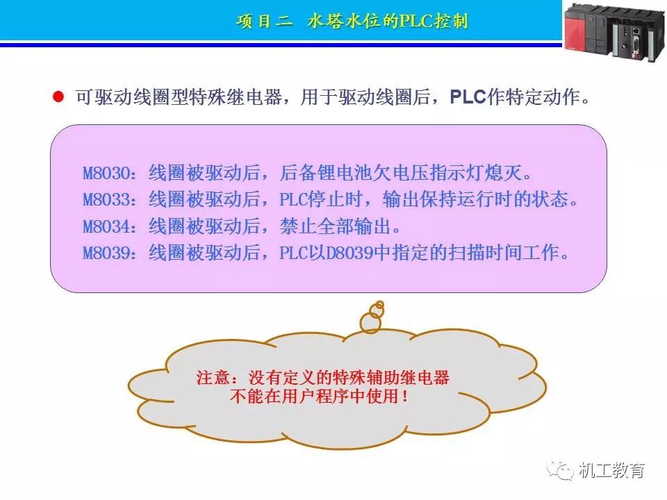 PLC控制