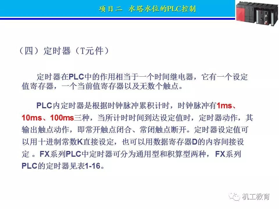 PLC控制