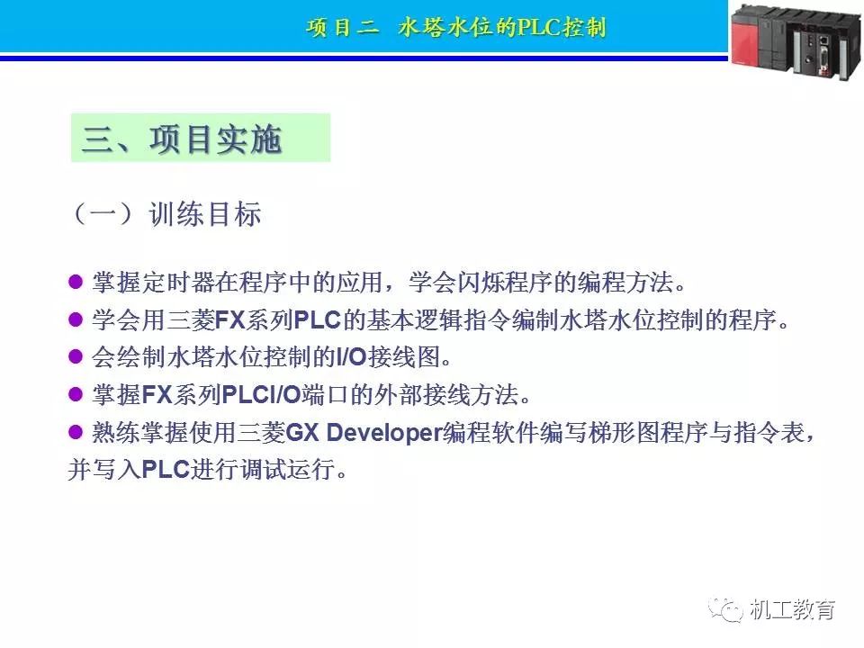 PLC控制