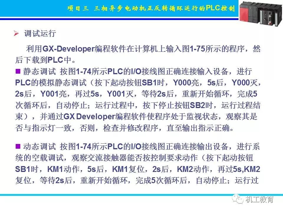 PLC控制