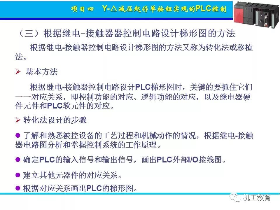 PLC控制