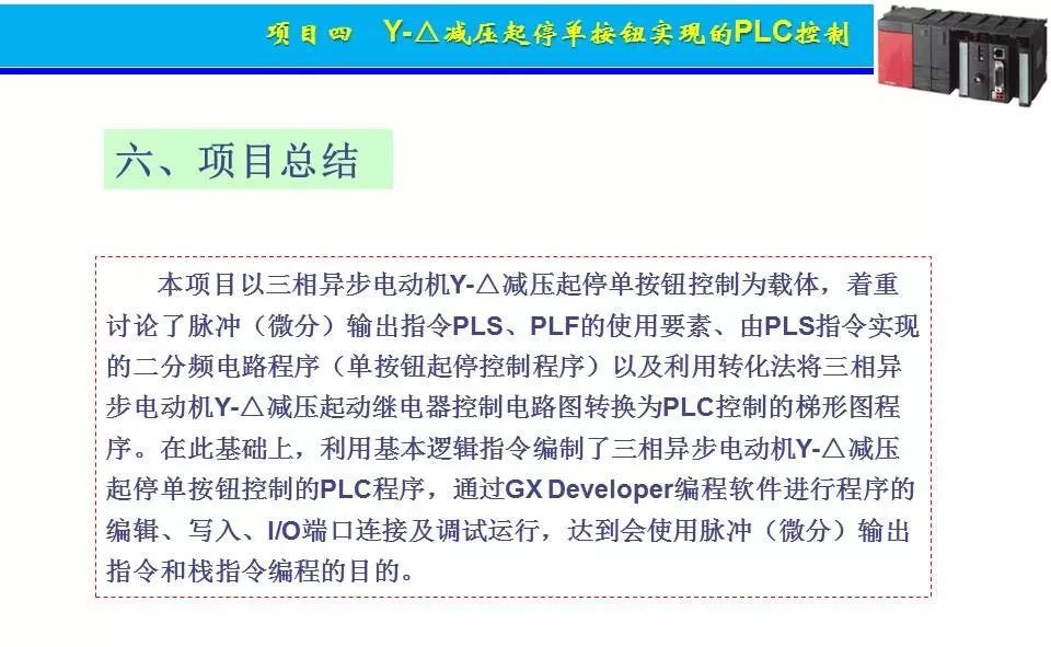 PLC控制