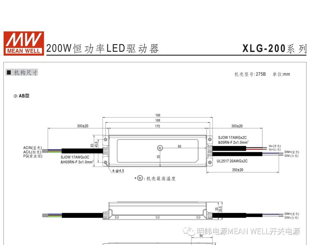 明纬电源