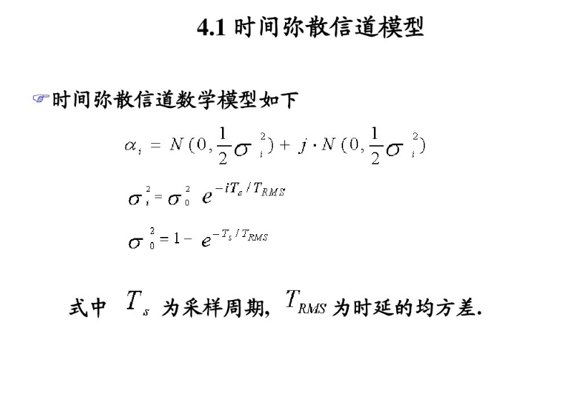 OFDM技术